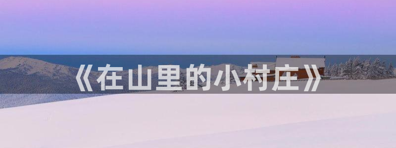 琳琅娱乐周7O777