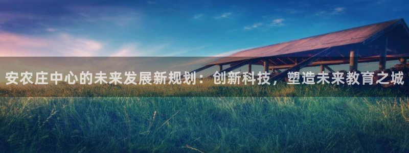 琳琅满目的娱乐设施